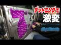 過去イチ激変！？スピーカーの再生能力向上にデッドニングは超重要！
