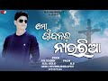 Mo jibana ra nauria   new odia christian song 2023   singer prem nag