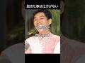 明石家さんま_ポジティブになりたい人へ#名言 #明石家さんま