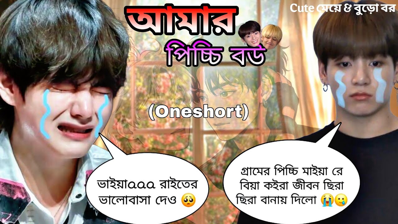 🙊 আমার পিচ্চি বউ 🍼🎀 Tae: ভাইয়া সাদা পুকুর 🥺 Jk: চুপ থাক গাঁধী 😒 #taekookff 