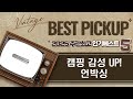 스팀덱/화목난로/냉장고까지! 캠핑 감성 UP 언박싱  리뷰