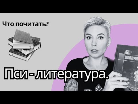 Это Должен Прочитать Каждый! Лучшие Книги По Психологии. Психология Книги