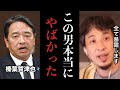【ひろゆき】※コレ見た時ゾッとしました…国民民主党の榛葉賀津也に感じた明らかな違和感を全て暴露します※テレビでは絶対流せない内容です【高市早苗　炎上　自民党　切り抜き　トランプ大統領　小泉進次郎　闇】