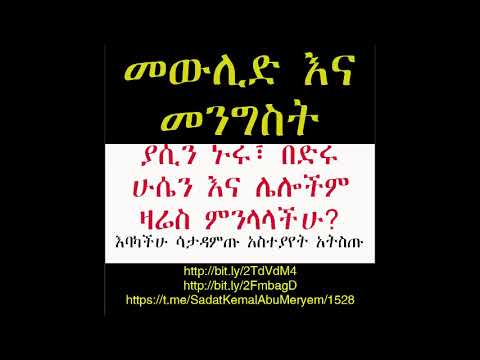 ቪዲዮ: ለልጅ ኑሩ