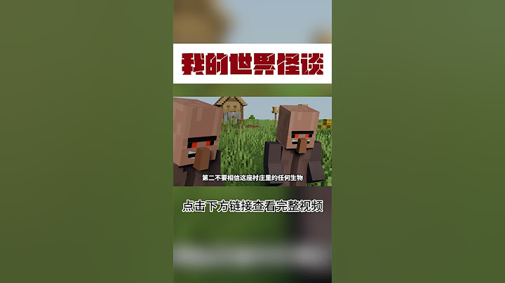 MC：小心跪着的史蒂夫【这名玩家】#mc #我的世界 #minecraft #规则怪谈