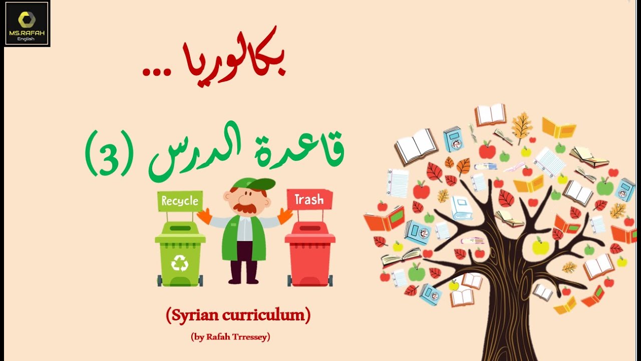 ملف القواعد بكالوريا (3) : I wish  اتمنى