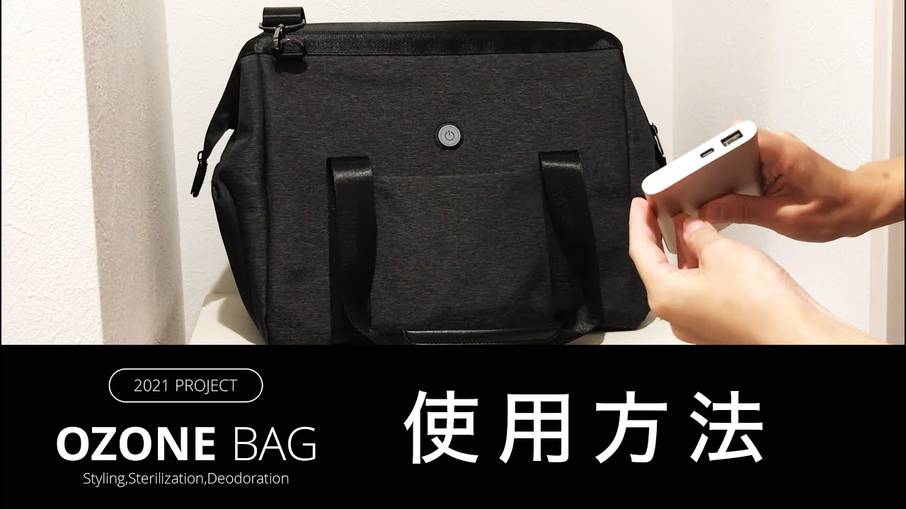 バッグに入れて素早く除菌！超小型オゾン発生器搭載「新次元ジムバッグ 