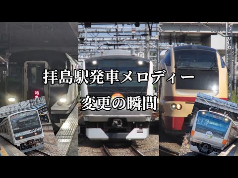 【青梅線全IKST化】拝島駅発車メロディー変更の瞬間
