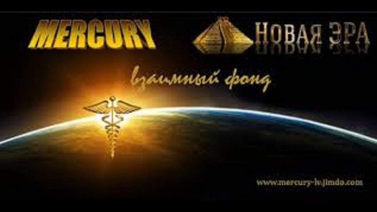 Меркурий Взаимный фонд. Новая Накопительная Программа. - YouTube