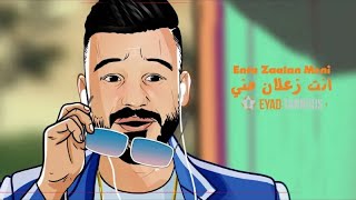 Eyad Tannous - Enta Zaalan Meni [Official Lyric Video] (2020) / اياد طنوس - انت زعلان مني