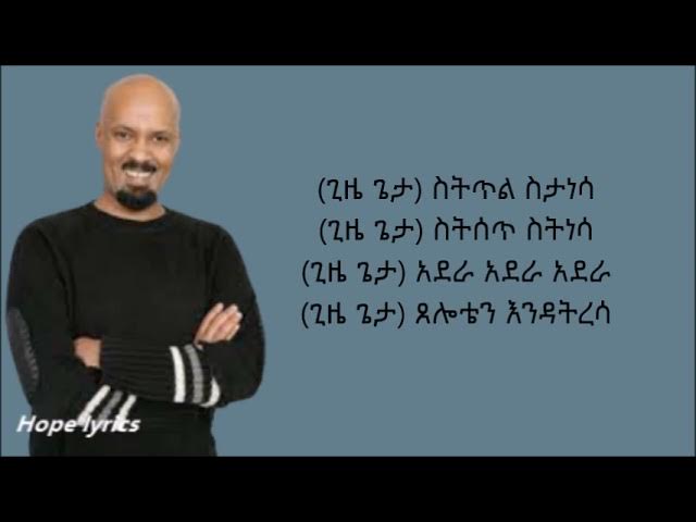 Abdu Kiar Gize Geta - ጊዜ ጌታ MUSIC LYRICS