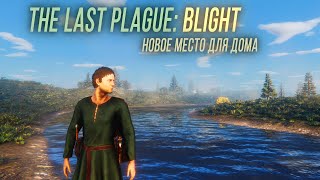 картинка: Место для базы - The Last Plague: Blight #2