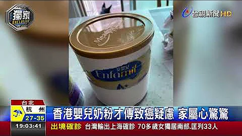 偷天換日? 香港奶粉改標台灣奶粉上架 - 天天要聞