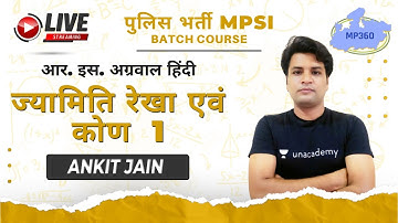 ज्यामिति रेखा एवं कोण  1 | आर एस अग्रवाल Math book | Ankit Jain