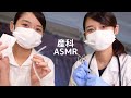 【ASMR ロールプレイ】 新生児赤ちゃんのケアと健康診断【看護師と女医】(※マウスサウンド・囁き声•地声混合)