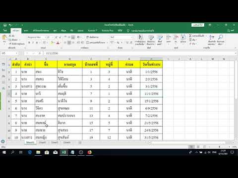 วีดีโอ: วิธีแสดงชีตใน Excel