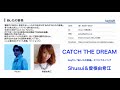 『CATCH THE DREAM』Shusui & 曽根由希江(bayfm「あしたの音楽」オリジナルソング)