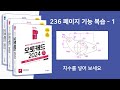 236page 기능 복습 1 - 연습 도면에 치수를 넣어 보세요