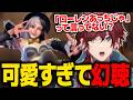 【スト６】イングリッドが可愛すぎて幻聴が聞こえ始めるローレン【ローレン にじさんじ 切り抜き】