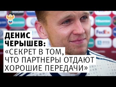 Черышев: "Секрет в том, что партнеры отдают хорошие передачи" l РФС ТВ