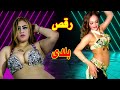 رقص بلدى