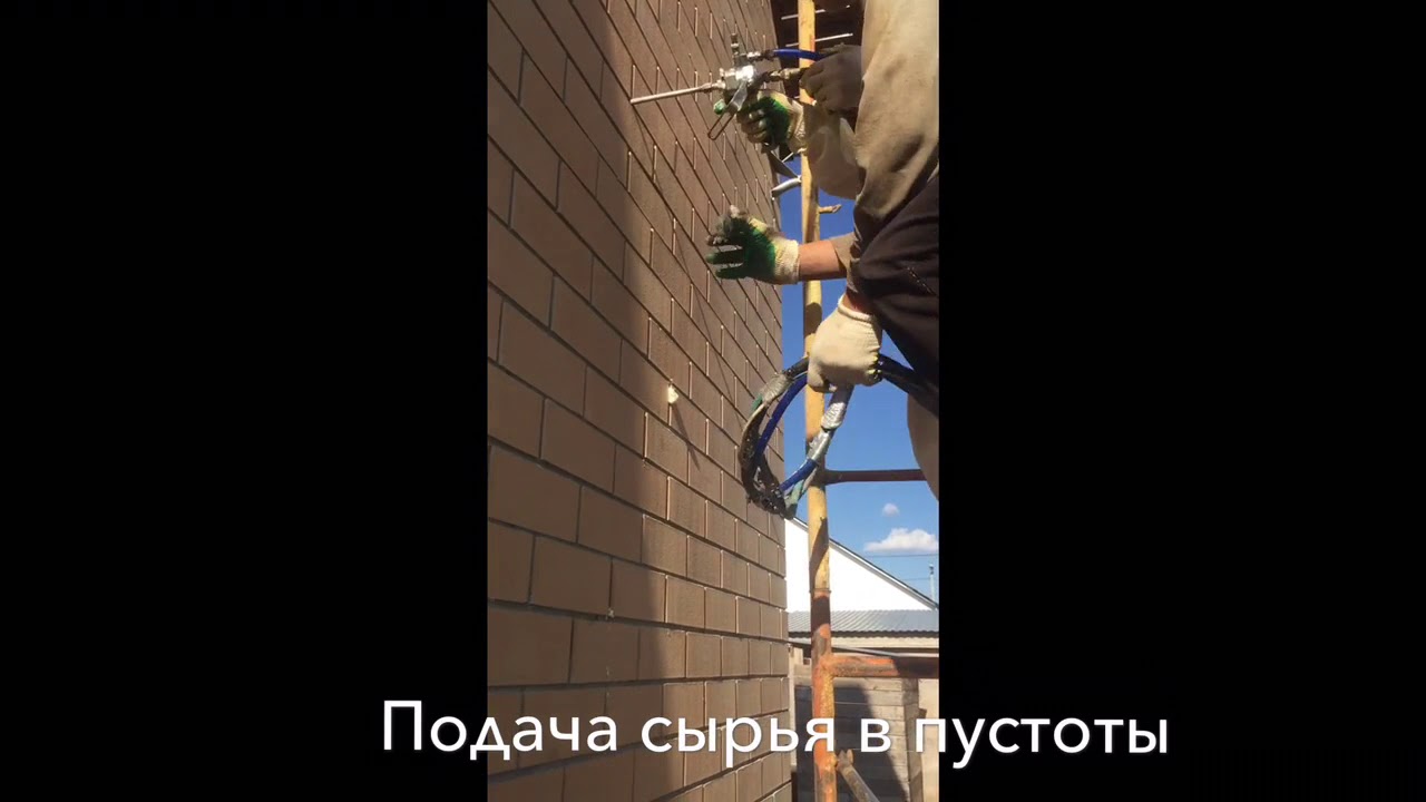 Заливка ППУ, утепление пенополиуретаном методом заливки в пустоты - YouTube
