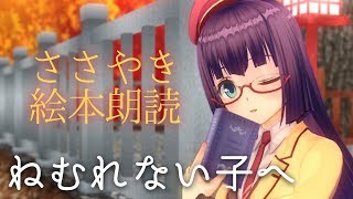 【寝落ち用】ささやき気味のグリム童話朗読#10【しおんえあ】