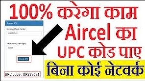 How To Port Aircel Number Without Network || Get UPC,Port Number