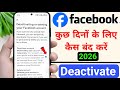 📌 How to Deactivate Facebook Account 2026 ✅ | Facebook Account Deactivate kaise kare ?