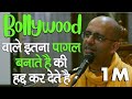 Bollywood वाले इतना पागल बनाते है की हद्द कर देते है  || HG Amogh Lila Prabhu