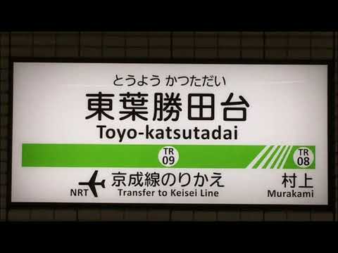 重音テトがダイエー・モッくんの歌で東京メトロ東西線,東葉高速鉄道東葉高速線,JR中央総武線の駅名を歌います。