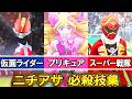 ★仮面ライダー・プリキュア・スーパー戦隊★【ニチアサチームの必殺技集】キッズカップグループステージ