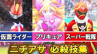 ★仮面ライダー・プリキュア・スーパー戦隊★【ニチアサチームの必殺技集】キッズカップグループステージ