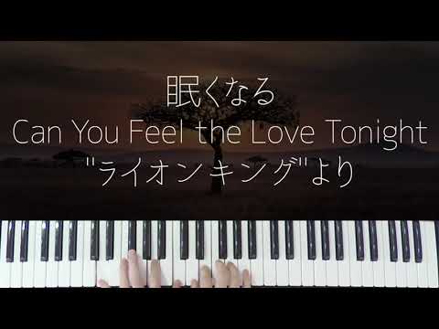Can You Feel the Love Tonight (Jazz ver.) - Elton John