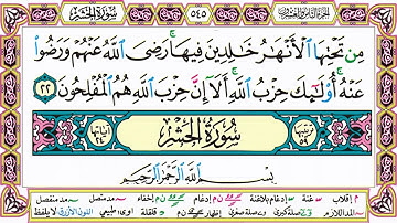 القرآن الكريم مقسم إلى أجزاء | الجزء 28 مكتوب | مقسم صفحات | الشيخ حاتم فريد | مصحف التجويد الملون