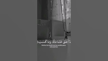 سورة المسد ماهر المعيقلي