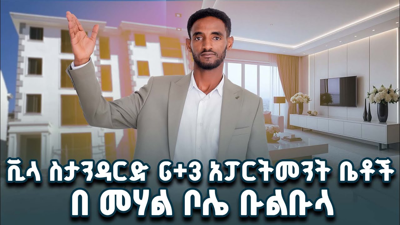 በ3,691,500ብር ክፍያ ባለ ሁለት መኝታ ግራውንድ ፍሎር...