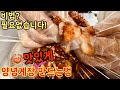 양념게장 맛있게 만드는법 집에서 아무나 만들기 How to make &#39;Spicy Marinated Crab&#39;. Anyone can cook at home.