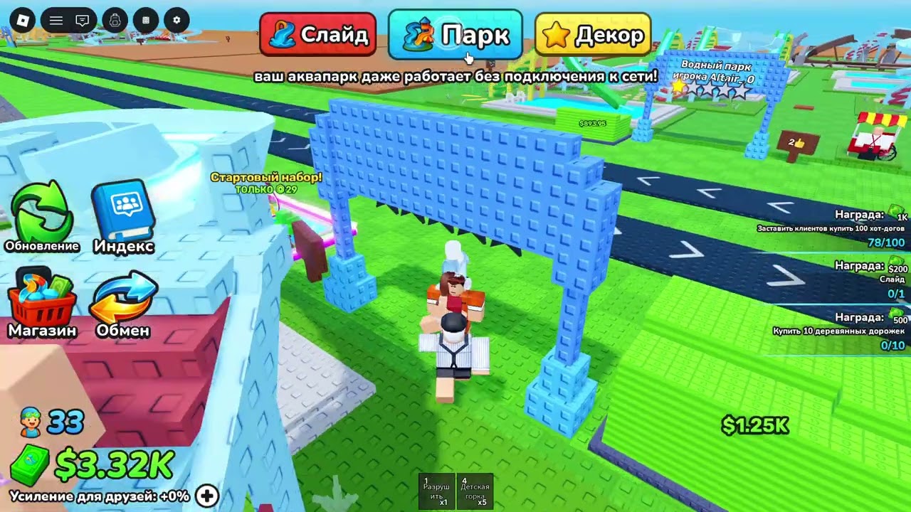 я построил свои оквопарк