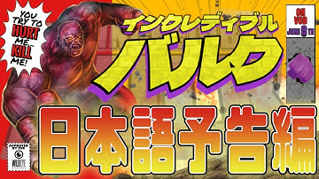 【予告】インクレディブルバルク