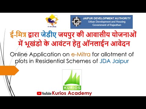 Online application on e-Mitra for allotment of plots in Residential Schemes of JDA Jaipur