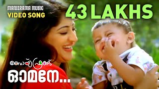 Omane | Boy Friend | Video Song | Vinayan | M.Jayachandran | Sujatha | Nishad | Malayalam Movie Song