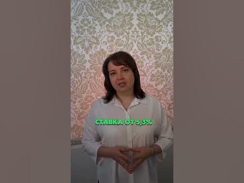 Кто может получить семейную ипотеку? - YouTube