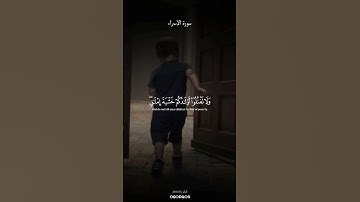 سورة الاسراء بصوت الشيخ ياسر الدوسري #قرآن #quran #al1thekr #kuran #quran_alkarim