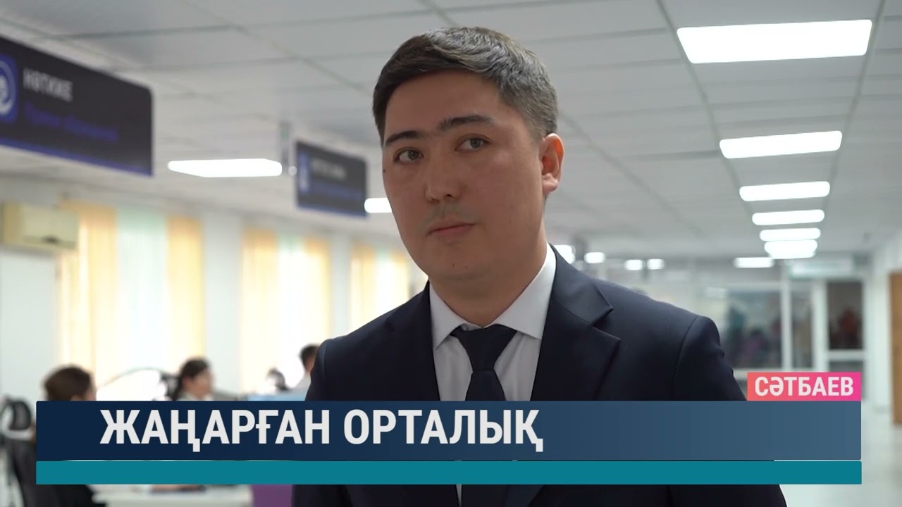 Жаңарған орталық