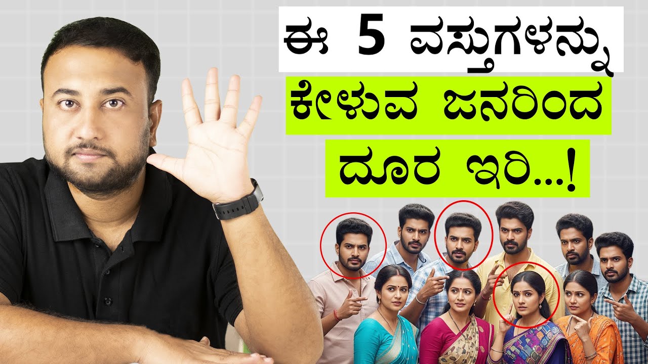 ಈ 5 ವಿಷಯಗಳನ್ನು ಕೇಳುವ ಜನರಿಂದ ದೂರವಿರಿ | STAY AWAY FROM PEOPLE WHO ASK YOU FOR 5 THINGS | Carl Jung