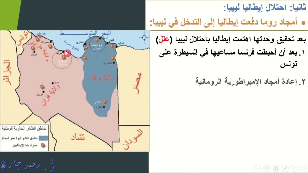 ليبيا والاطماع الاستعمارية جزء 1