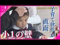 特集 子育て世代が直面する 小1の壁 小学校があと30分早く始業だったらな 朝も夕方も親は時間との戦い 一方で 勤務は午後4時まで 子育てに優しい会社も 関西テレビ Newsランナー 特集 子育て世代が直面する 小1の壁 小学校があと30分早く始業だったらな 朝も夕方も親は時間との戦い 一方で 勤務は午後4時まで 子育てに優しい会社も 関西テレビ Newsランナー