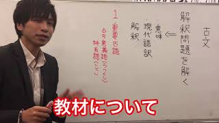 【9割とれる】古文　現代語訳、意味、解釈問題の解き方　満点も目指せます。