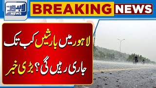 Today Lahore Weather | Weather In Pakistan | Latest Update | Lahore News HD